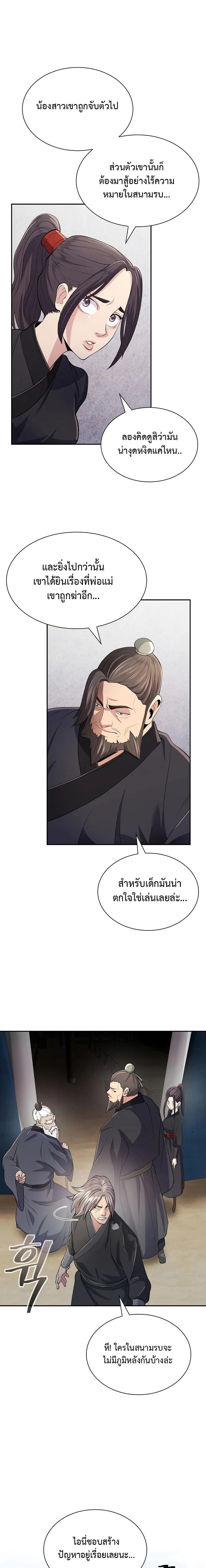 Island of Swords and Devils ตอนที่ 8 แปลไทย page 2