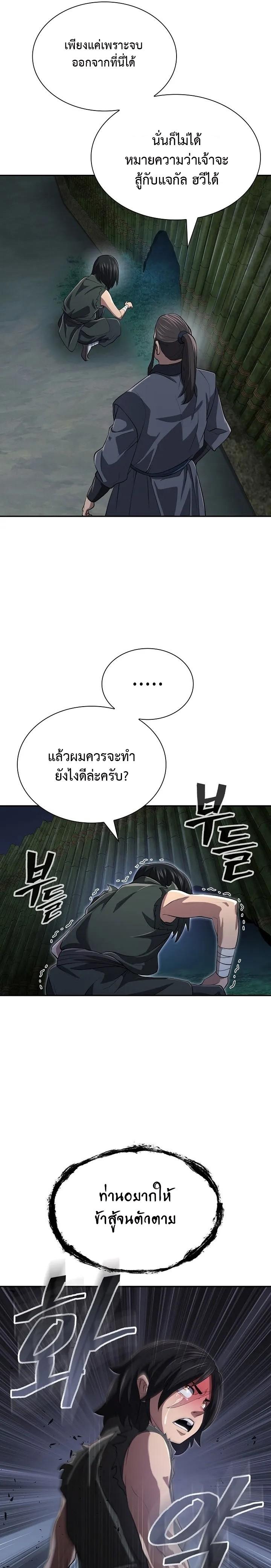 Island of Swords and Devils ตอนที่ 8 แปลไทย page 8