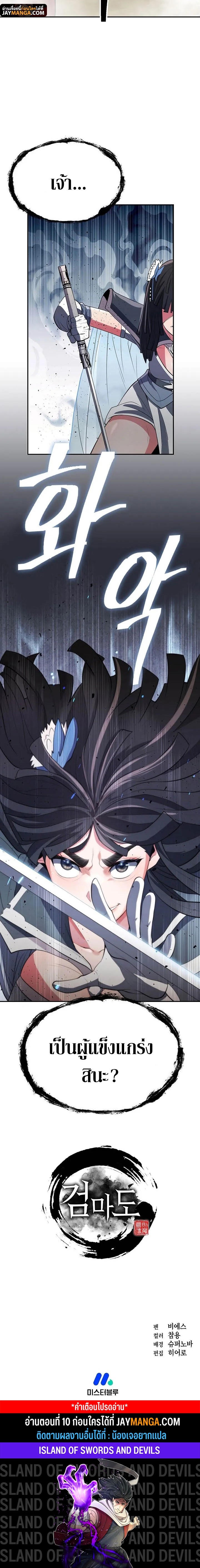 Island of Swords and Devils ตอนที่ 9 แปลไทย page 15