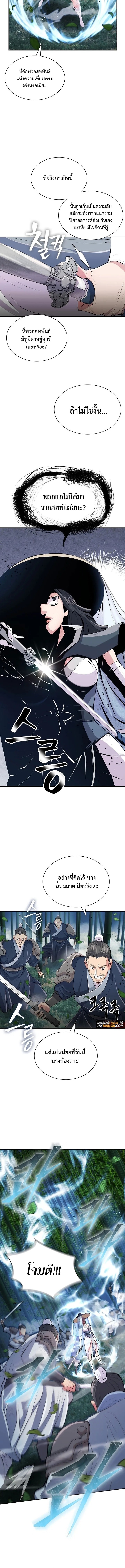 Island of Swords and Devils ตอนที่ 9 แปลไทย page 1