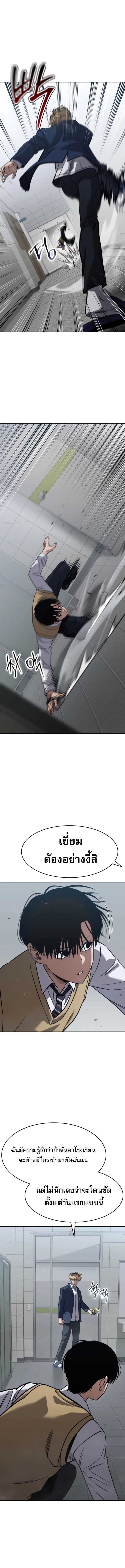 Laws of The Good Child กฎเหล็กบ้านสายลับ ตอนที่ 26 แปลไทย page 9