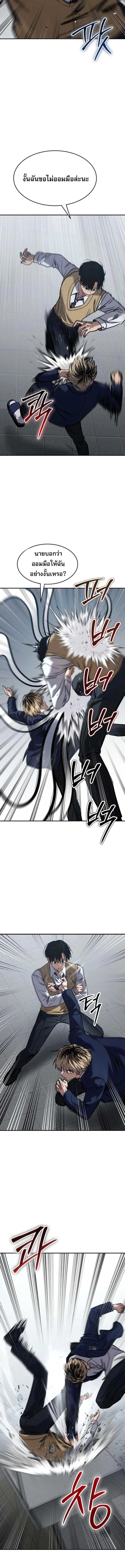 Laws of The Good Child กฎเหล็กบ้านสายลับ ตอนที่ 26 แปลไทย page 11