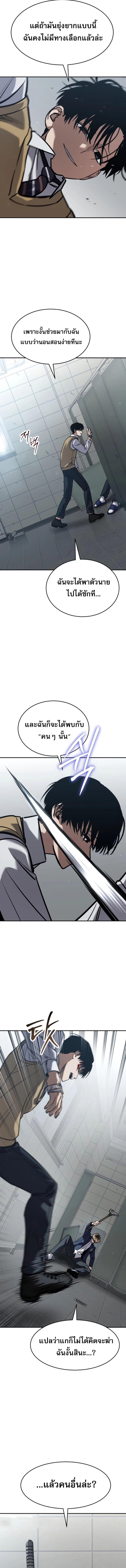 Laws of The Good Child กฎเหล็กบ้านสายลับ ตอนที่ 26 แปลไทย page 14