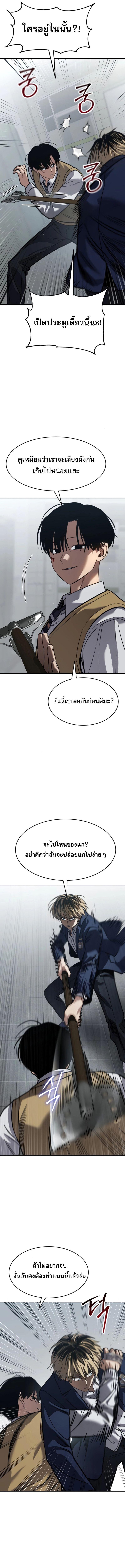 Laws of The Good Child กฎเหล็กบ้านสายลับ ตอนที่ 26 แปลไทย page 17