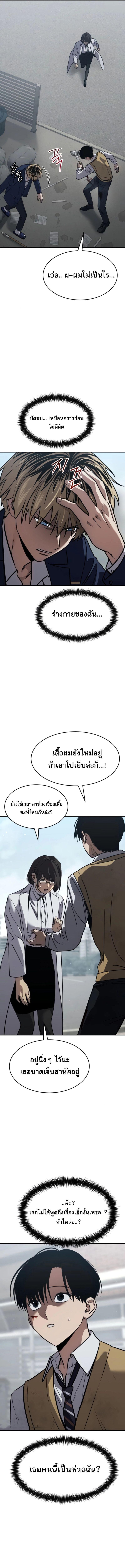 Laws of The Good Child กฎเหล็กบ้านสายลับ ตอนที่ 26 แปลไทย page 21
