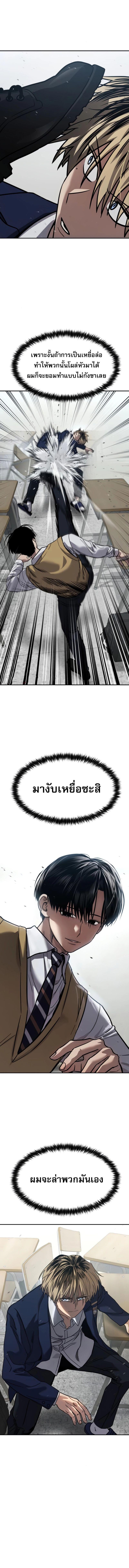 Laws of The Good Child กฎเหล็กบ้านสายลับ ตอนที่ 26 แปลไทย page 5