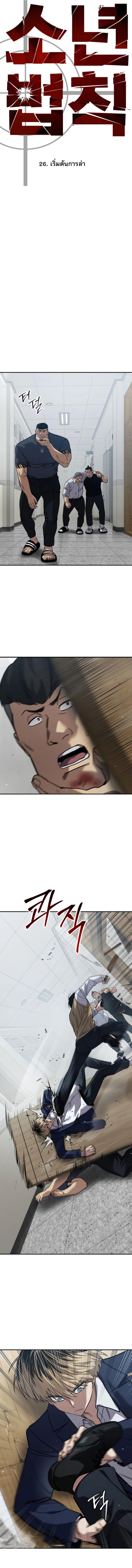 Laws of The Good Child กฎเหล็กบ้านสายลับ ตอนที่ 26 แปลไทย page 6