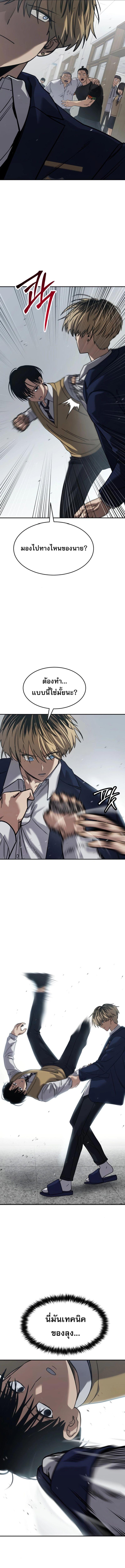 Laws of The Good Child กฎเหล็กบ้านสายลับ ตอนที่ 26 แปลไทย page 8