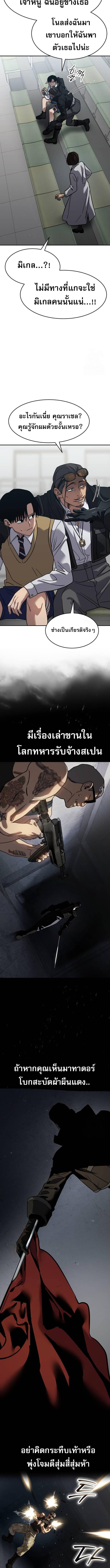 Laws of The Good Child กฎเหล็กบ้านสายลับ ตอนที่ 27 แปลไทย page 11