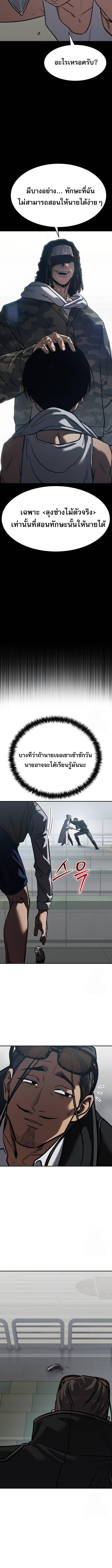 Laws of The Good Child กฎเหล็กบ้านสายลับ ตอนที่ 27 แปลไทย page 19