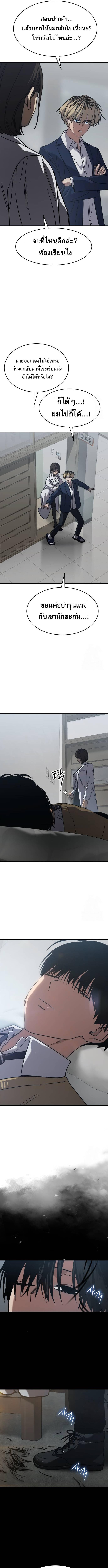 Laws of The Good Child กฎเหล็กบ้านสายลับ ตอนที่ 27 แปลไทย page 2