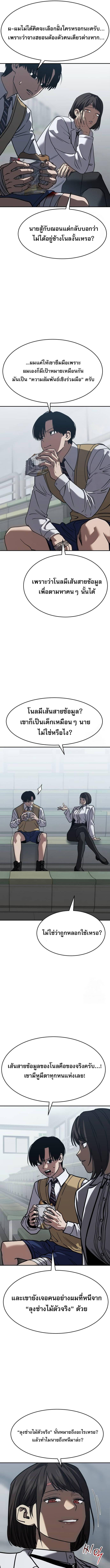 Laws of The Good Child กฎเหล็กบ้านสายลับ ตอนที่ 27 แปลไทย page 8