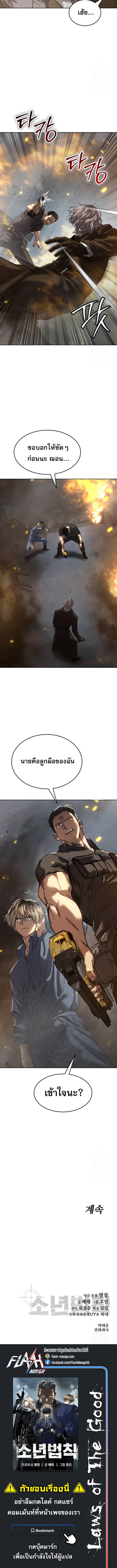 Laws of The Good Child กฎเหล็กบ้านสายลับ ตอนที่ 31 แปลไทย page 19