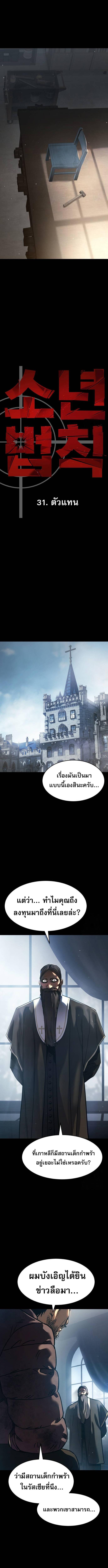 Laws of The Good Child กฎเหล็กบ้านสายลับ ตอนที่ 31 แปลไทย page 3