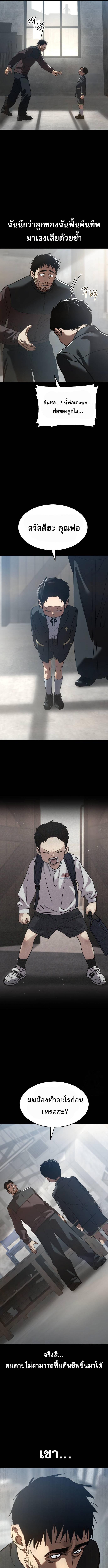 Laws of The Good Child กฎเหล็กบ้านสายลับ ตอนที่ 31 แปลไทย page 6