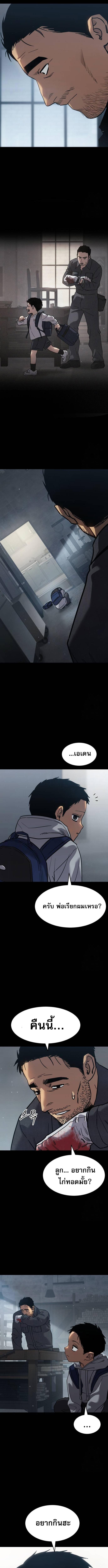 Laws of The Good Child กฎเหล็กบ้านสายลับ ตอนที่ 31 แปลไทย page 8