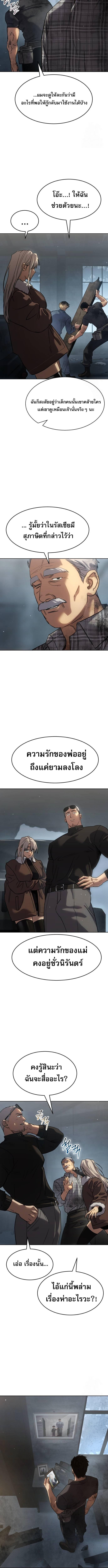 Laws of The Good Child กฎเหล็กบ้านสายลับ ตอนที่ 32 แปลไทย page 9