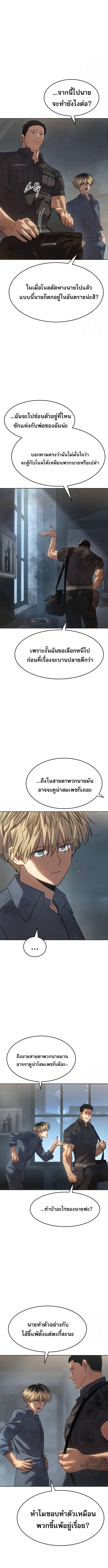 Laws of The Good Child กฎเหล็กบ้านสายลับ ตอนที่ 32 แปลไทย page 10