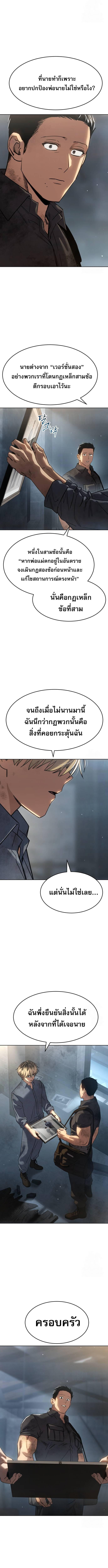 Laws of The Good Child กฎเหล็กบ้านสายลับ ตอนที่ 32 แปลไทย page 11