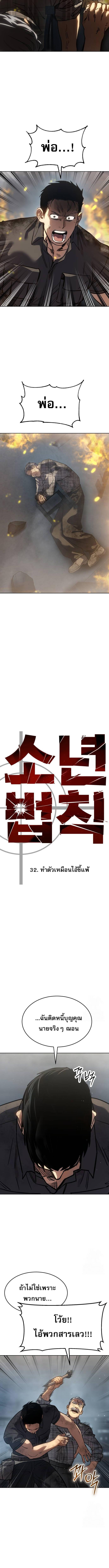 Laws of The Good Child กฎเหล็กบ้านสายลับ ตอนที่ 32 แปลไทย page 7
