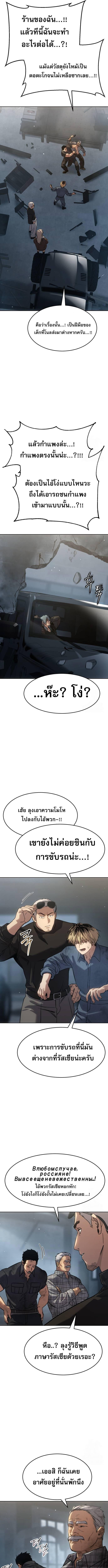 Laws of The Good Child กฎเหล็กบ้านสายลับ ตอนที่ 32 แปลไทย page 8