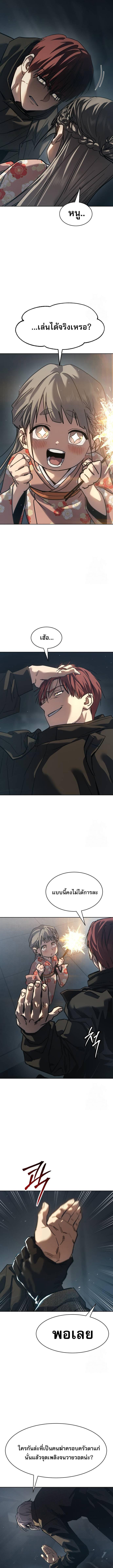 Laws of The Good Child กฎเหล็กบ้านสายลับ ตอนที่ 33 แปลไทย page 9