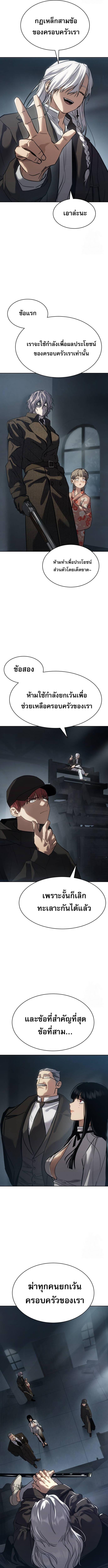 Laws of The Good Child กฎเหล็กบ้านสายลับ ตอนที่ 33 แปลไทย page 14