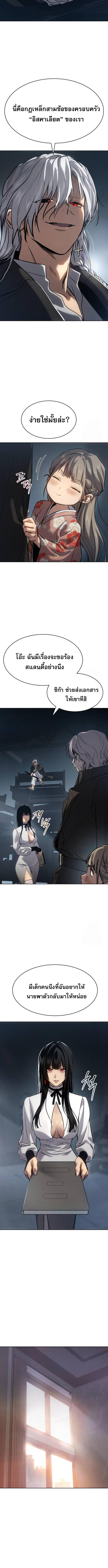 Laws of The Good Child กฎเหล็กบ้านสายลับ ตอนที่ 33 แปลไทย page 15