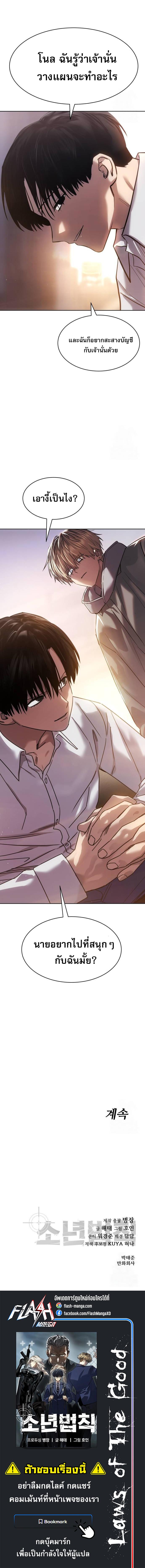 Laws of The Good Child กฎเหล็กบ้านสายลับ ตอนที่ 33 แปลไทย page 19