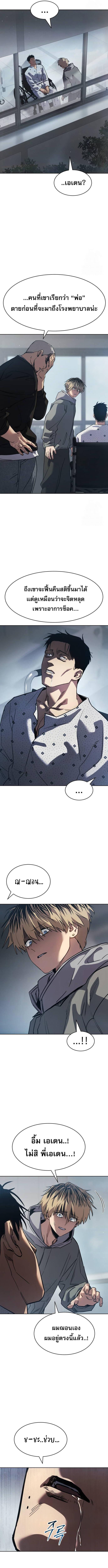 Laws of The Good Child กฎเหล็กบ้านสายลับ ตอนที่ 33 แปลไทย page 2