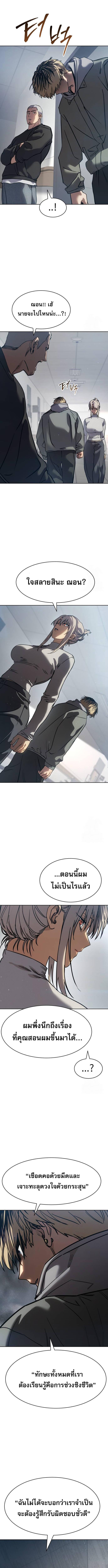 Laws of The Good Child กฎเหล็กบ้านสายลับ ตอนที่ 33 แปลไทย page 5