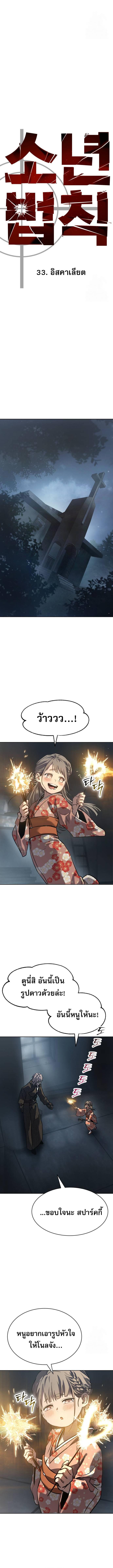 Laws of The Good Child กฎเหล็กบ้านสายลับ ตอนที่ 33 แปลไทย page 7
