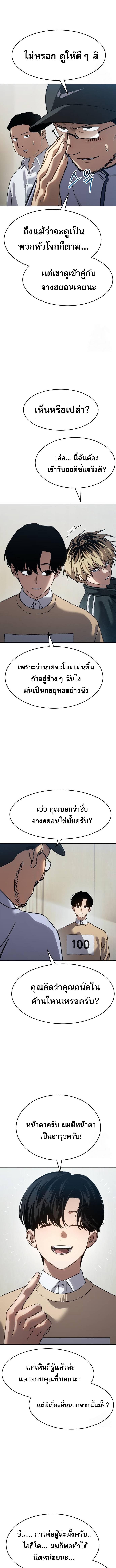 Laws of The Good Child กฎเหล็กบ้านสายลับ ตอนที่ 34 แปลไทย page 4