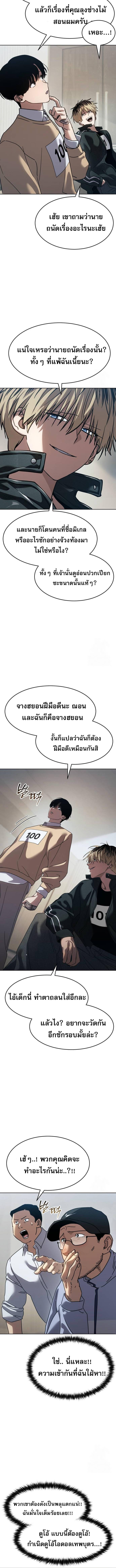 Laws of The Good Child กฎเหล็กบ้านสายลับ ตอนที่ 34 แปลไทย page 5