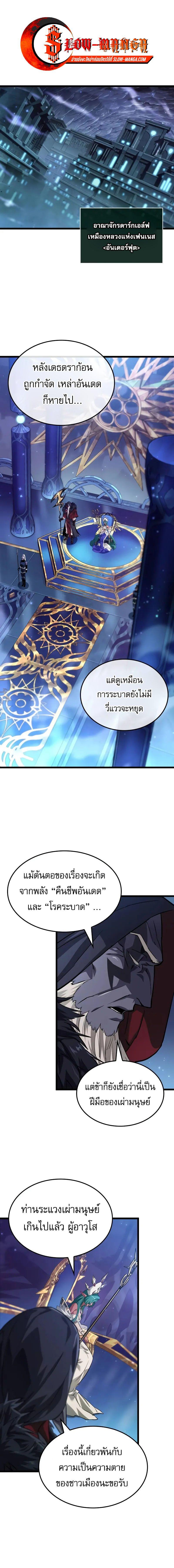 Light of Arad: Forerunner ก้าวแรกสู่แสงแห่งอาราด ตอนที่ 25 แปลไทย page 0