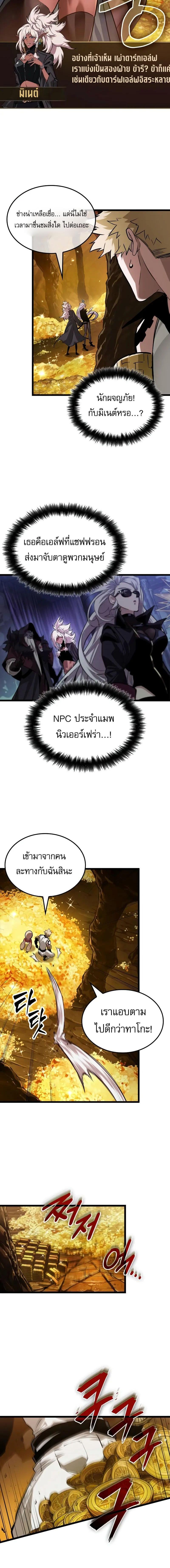 Light of Arad: Forerunner ก้าวแรกสู่แสงแห่งอาราด ตอนที่ 25 แปลไทย page 10