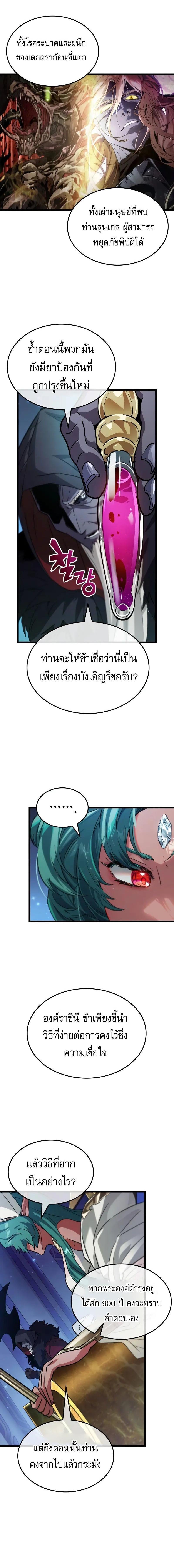 Light of Arad: Forerunner ก้าวแรกสู่แสงแห่งอาราด ตอนที่ 25 แปลไทย page 1