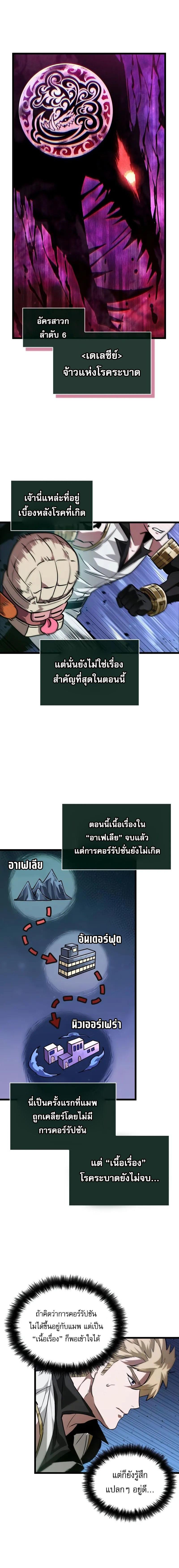 Light of Arad: Forerunner ก้าวแรกสู่แสงแห่งอาราด ตอนที่ 25 แปลไทย page 3