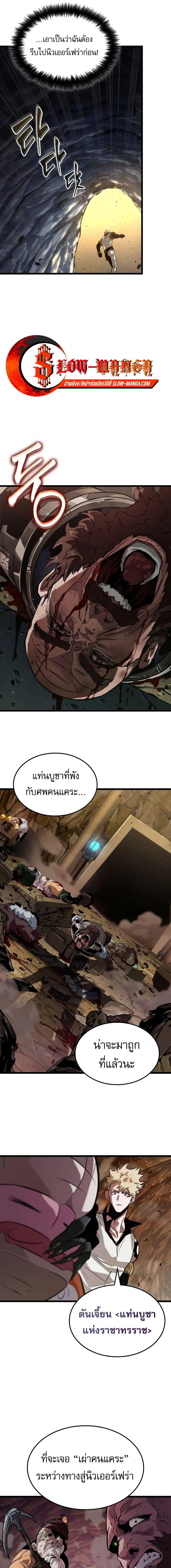 Light of Arad: Forerunner ก้าวแรกสู่แสงแห่งอาราด ตอนที่ 25 แปลไทย page 4