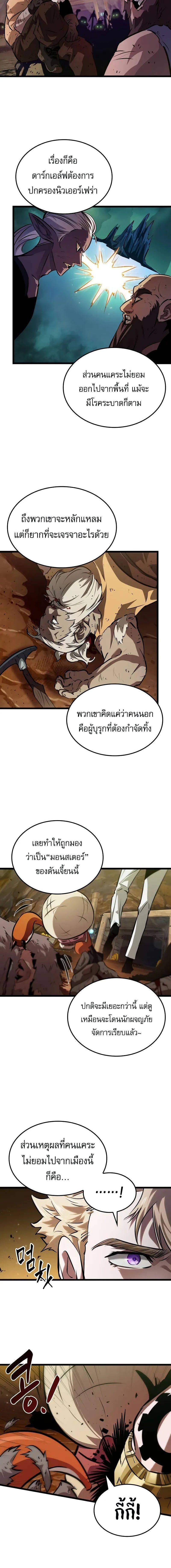 Light of Arad: Forerunner ก้าวแรกสู่แสงแห่งอาราด ตอนที่ 25 แปลไทย page 5