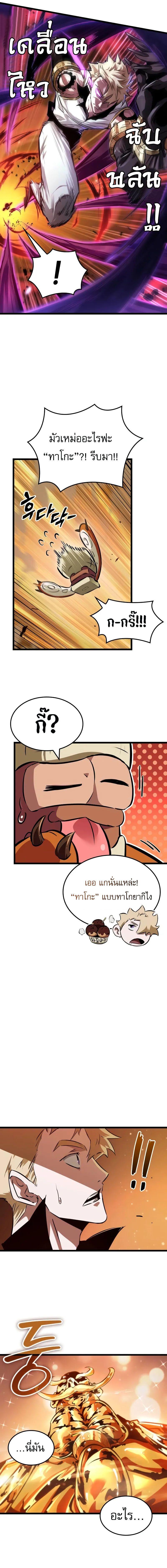 Light of Arad: Forerunner ก้าวแรกสู่แสงแห่งอาราด ตอนที่ 25 แปลไทย page 6