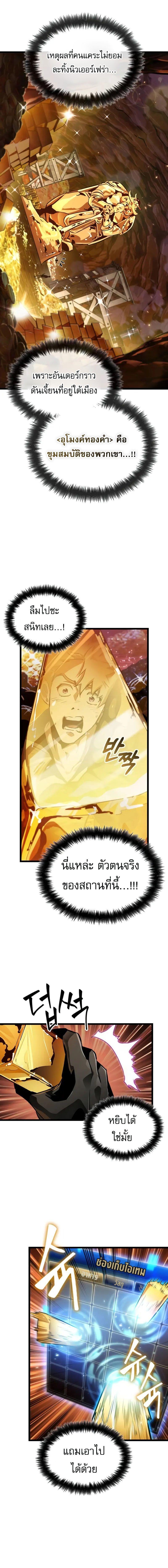 Light of Arad: Forerunner ก้าวแรกสู่แสงแห่งอาราด ตอนที่ 25 แปลไทย page 7