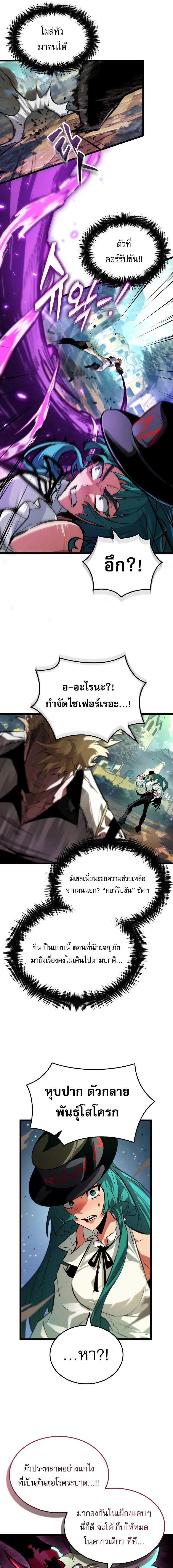 Light of Arad: Forerunner ก้าวแรกสู่แสงแห่งอาราด ตอนที่ 26 แปลไทย page 9