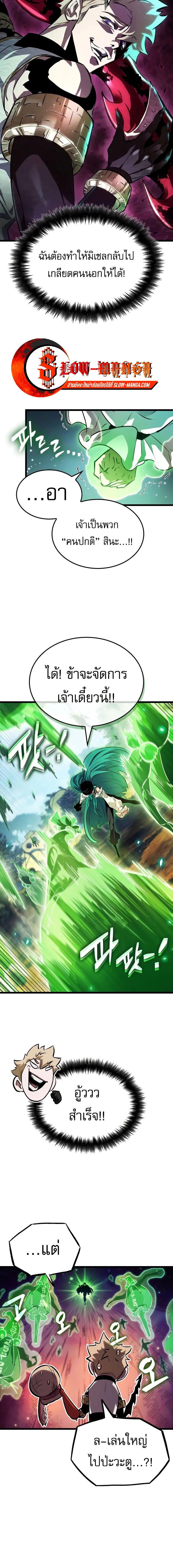 Light of Arad: Forerunner ก้าวแรกสู่แสงแห่งอาราด ตอนที่ 26 แปลไทย page 10