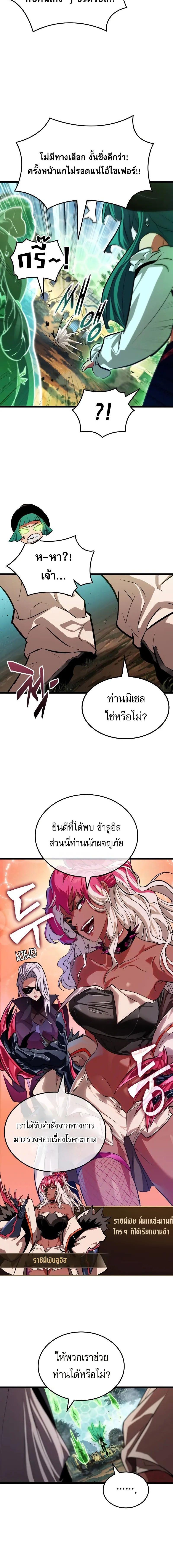 Light of Arad: Forerunner ก้าวแรกสู่แสงแห่งอาราด ตอนที่ 26 แปลไทย page 12