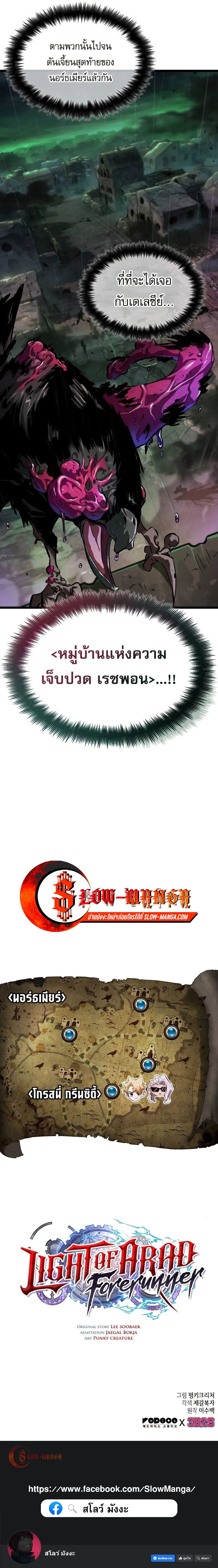 Light of Arad: Forerunner ก้าวแรกสู่แสงแห่งอาราด ตอนที่ 26 แปลไทย page 14