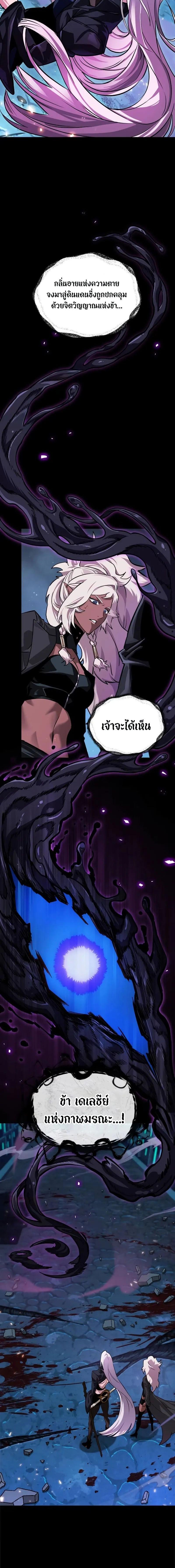 Light of Arad: Forerunner ก้าวแรกสู่แสงแห่งอาราด ตอนที่ 26 แปลไทย page 1