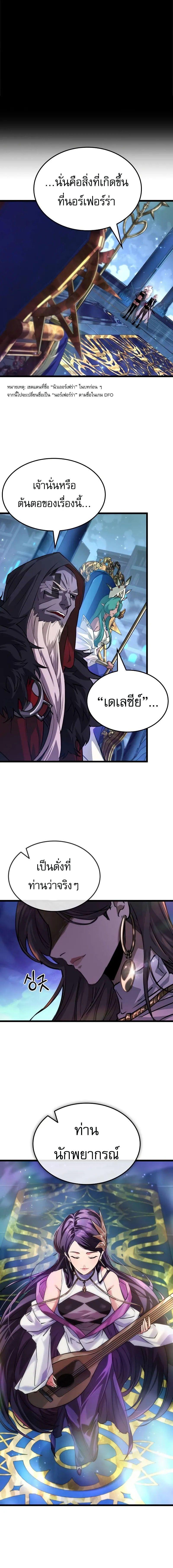 Light of Arad: Forerunner ก้าวแรกสู่แสงแห่งอาราด ตอนที่ 26 แปลไทย page 2