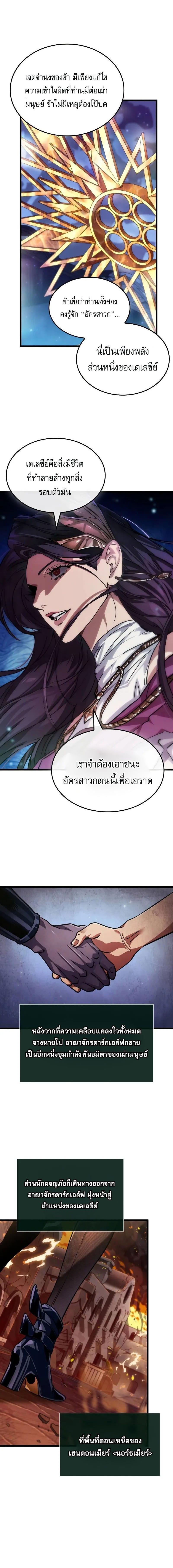 Light of Arad: Forerunner ก้าวแรกสู่แสงแห่งอาราด ตอนที่ 26 แปลไทย page 3