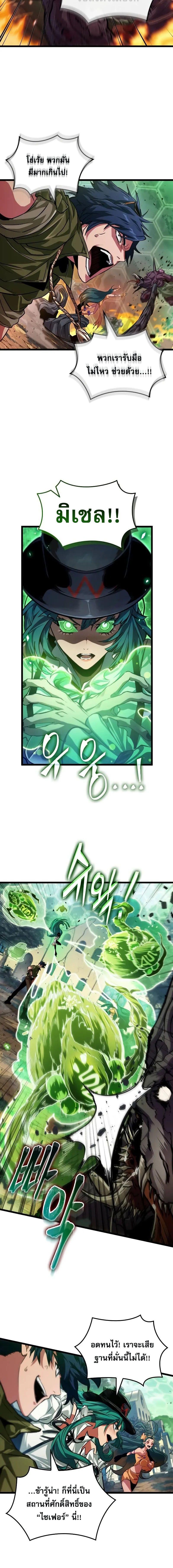 Light of Arad: Forerunner ก้าวแรกสู่แสงแห่งอาราด ตอนที่ 26 แปลไทย page 5